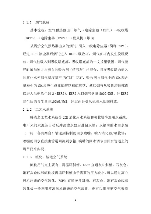 脱硫系统划分