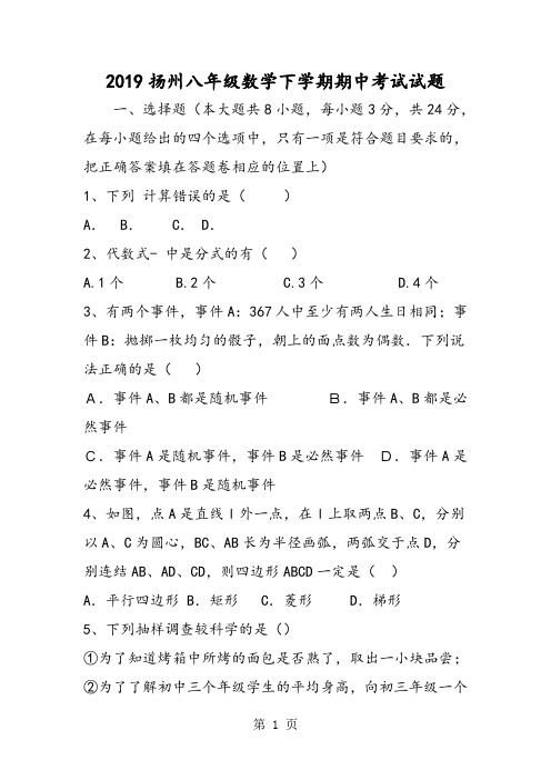 扬州八年级数学下学期期中考试试题