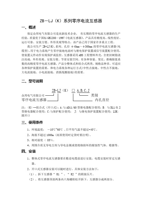 ZB-LJ(K)系列零序电流互感器