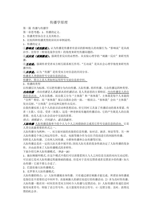 传播学原理1