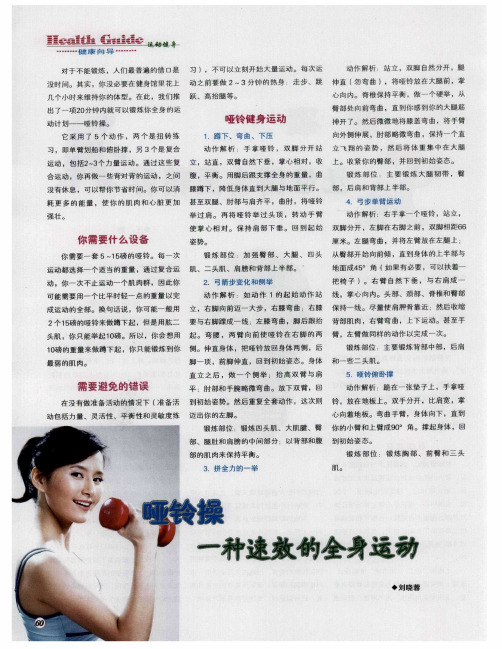 哑铃操  一种速效的全身运动