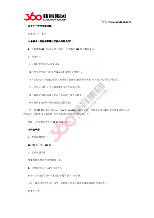 零中介留学：入读宋卡王子大学有什么要求