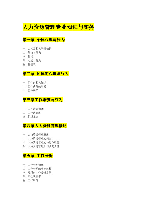 人力资源管理专业知识与实务(初级经济师考试)