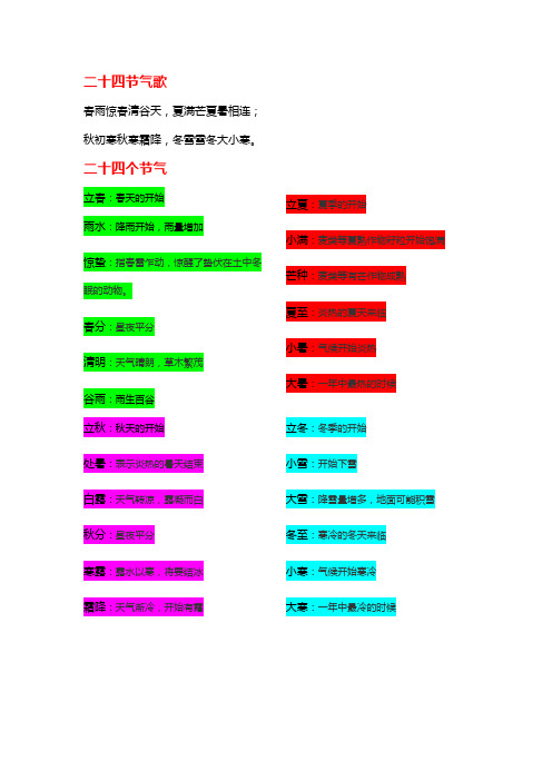 二十四节气歌及二十四个节气