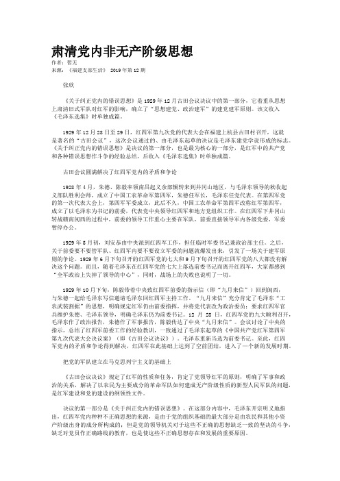 肃清党内非无产阶级思想