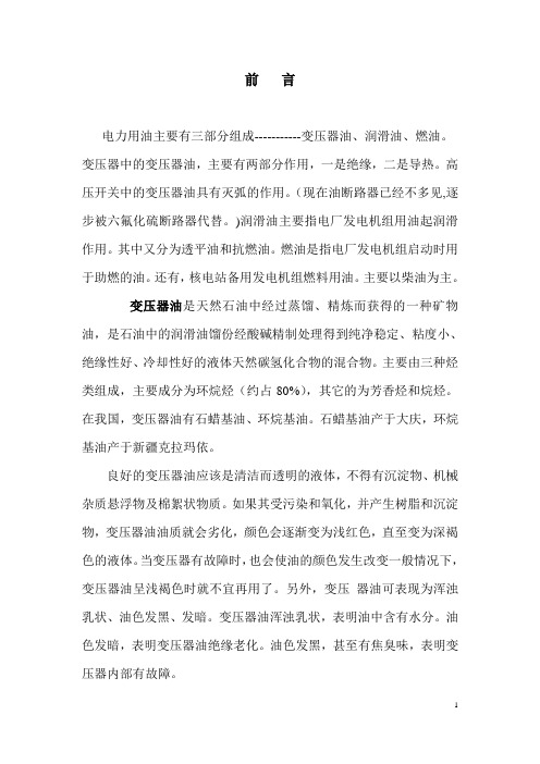 电力用油综述
