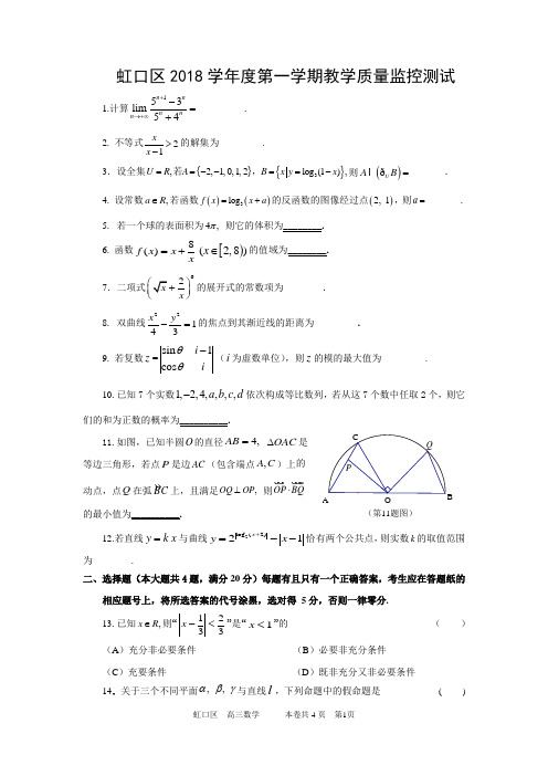 上海市虹口区2019届高三一模数学卷word版(附详细答案)