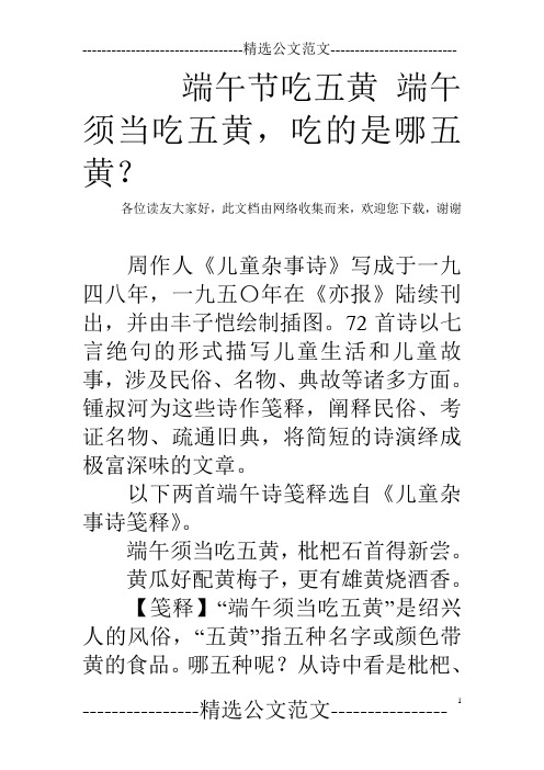 端午节吃五黄 端午须当吃五黄,吃的是哪五黄？
