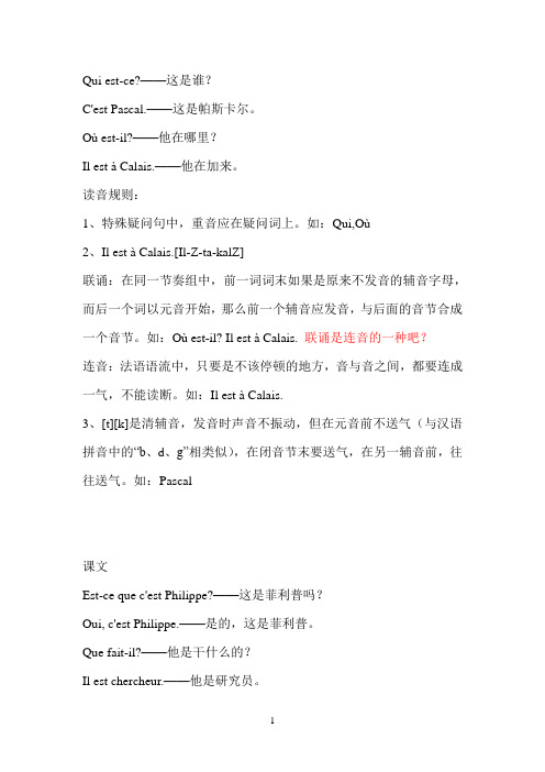 大学法语简明教程(薛建成) 笔记