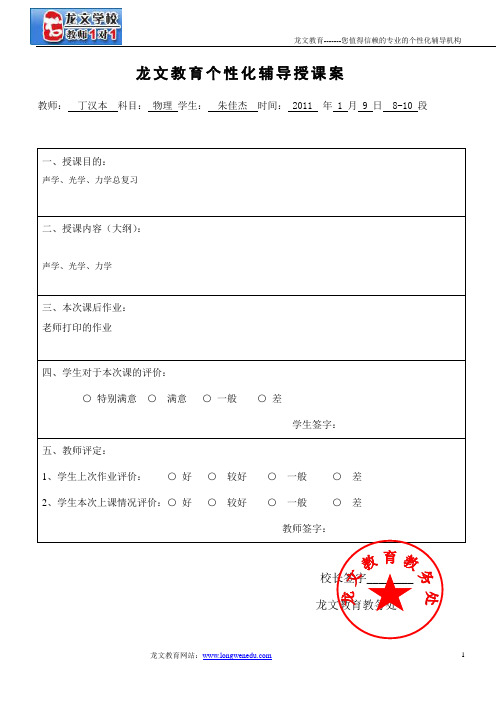 辅导教案新
