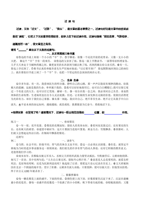 过 渡 句训练题