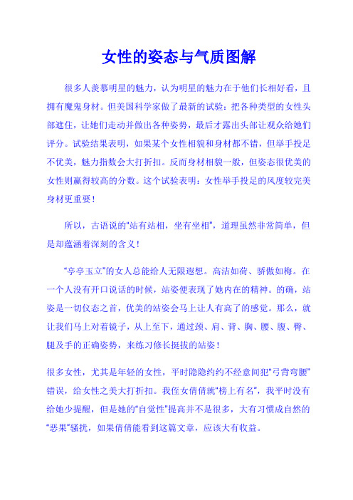 女性的姿态与气质图解