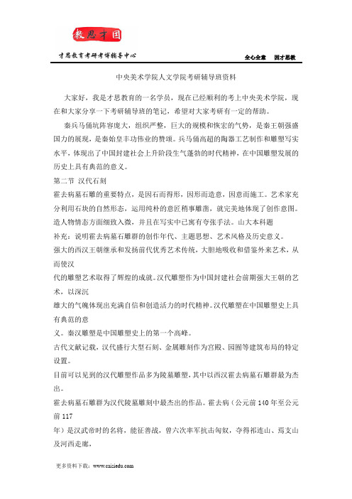 中央美术学院人文学院考研辅导班资料