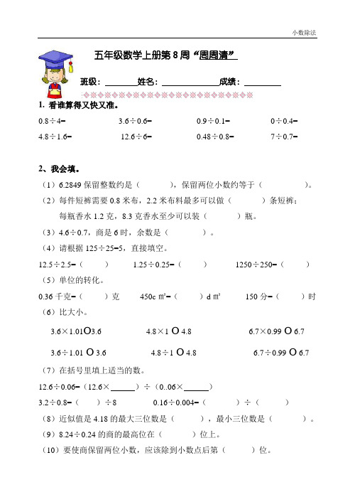 五年级(上)数学：第4周“周周清”测试卷