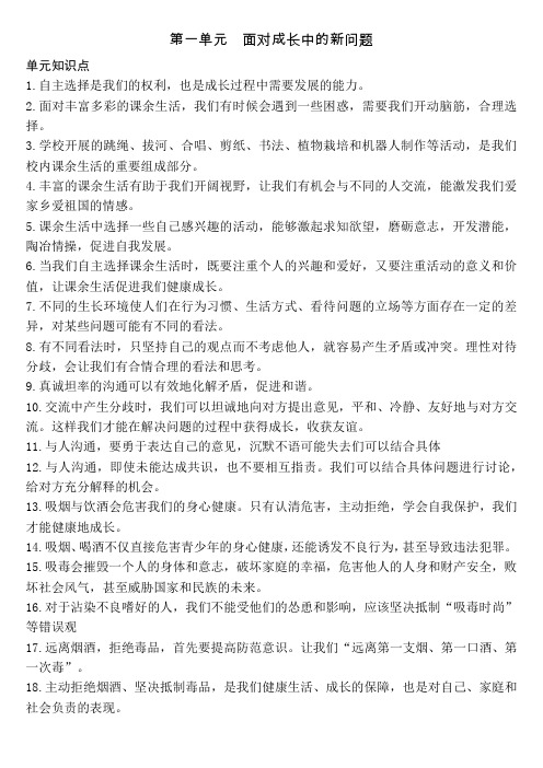 部编版五年级道德与法治上册第一单元  面对成长中的新问题
