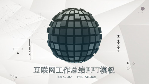 科技风互联网行业年终总结PPT模板 (3)