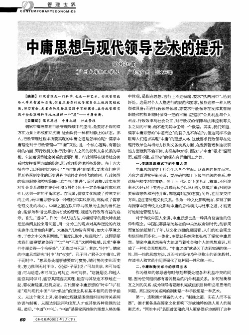 中庸思想与现代领导艺术的提升