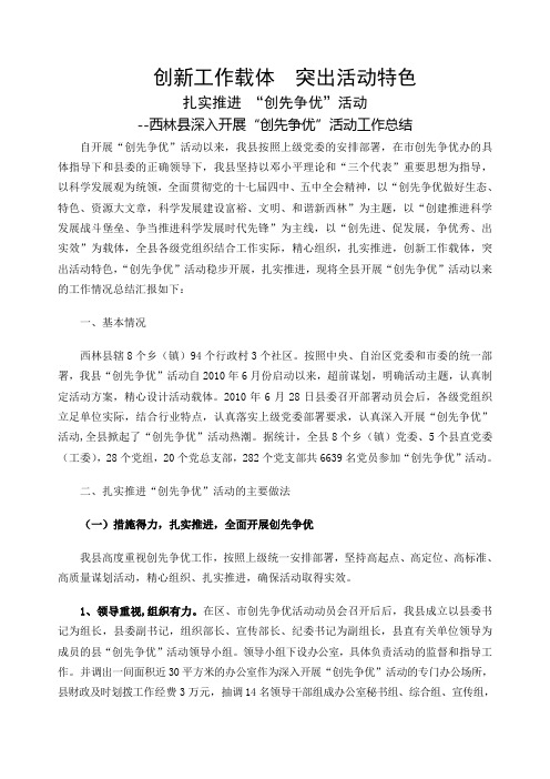 创新活动载体 突出活动特色