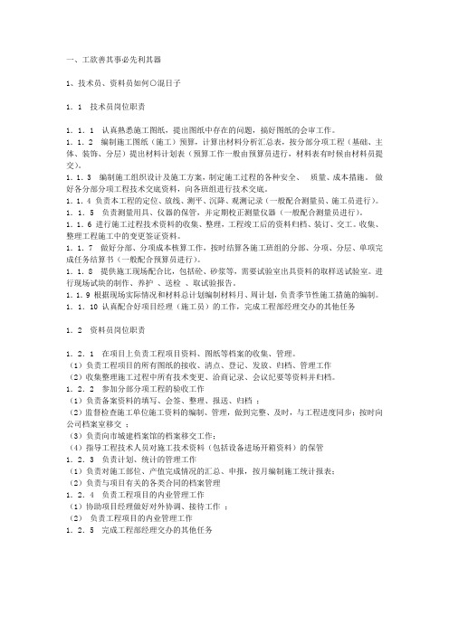 土建资料员教程