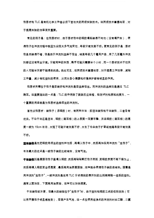 干法装柱与湿法装柱