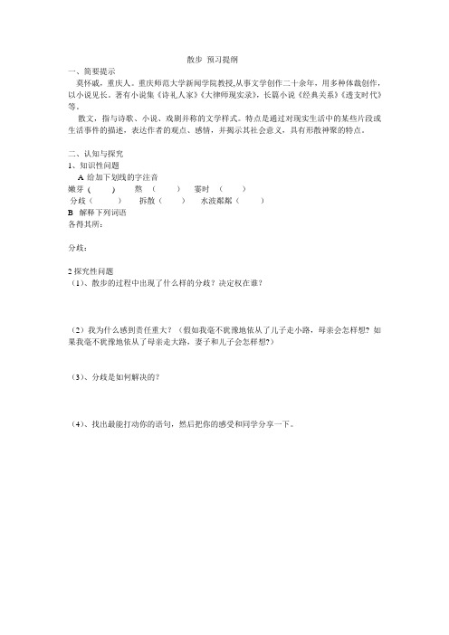 散步预习提纲