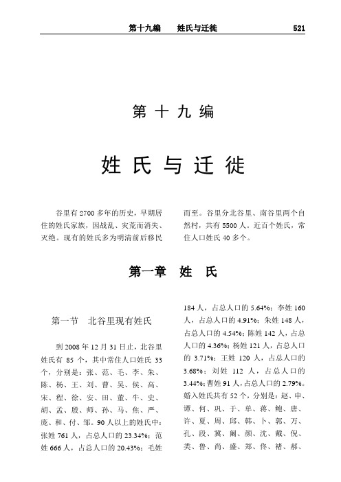 第十九编姓氏与迁徙