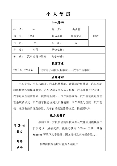 2014应届毕业生个人简历