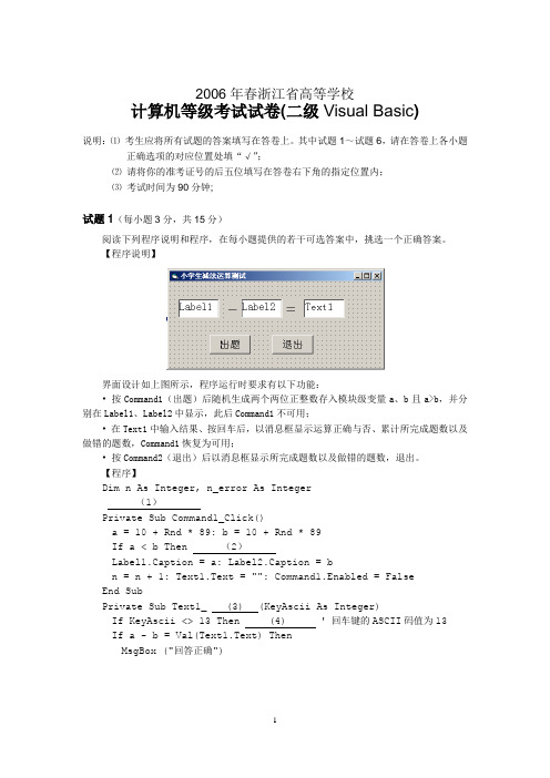 浙江省计算机等级考试二级VB