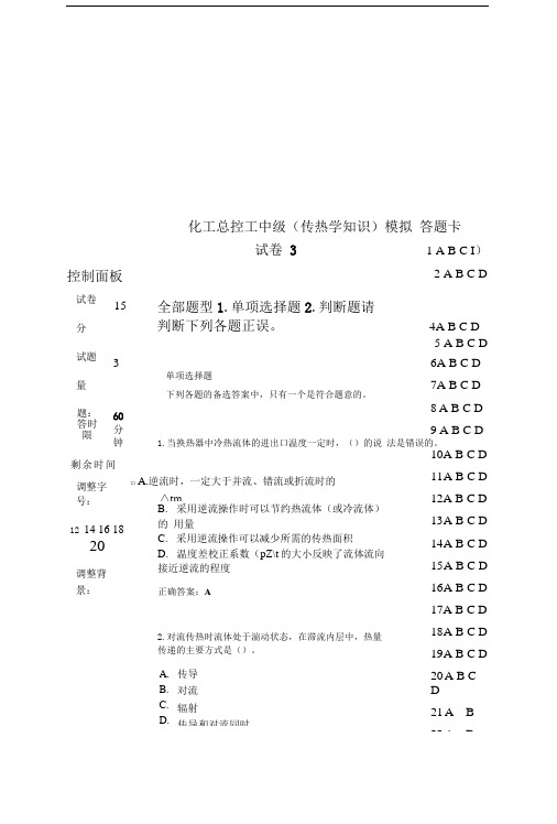 化工总控工中级(传热学知识)模拟试卷3.doc
