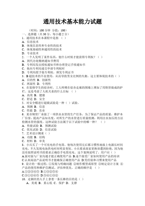 通用技术基本能力试题