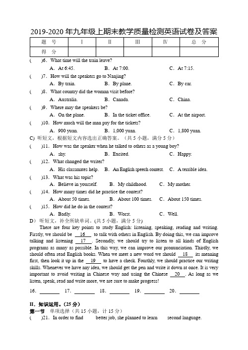 2019-2020年九年级上期末教学质量检测英语试卷及答案