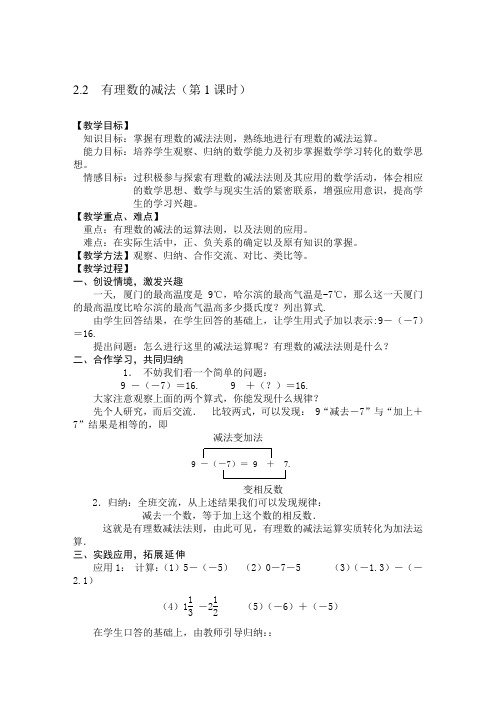 有理数的减法教案(2课时)