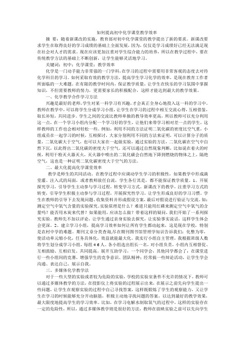 如何提高初中化学课堂教学效率