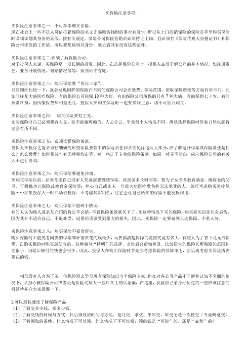 买保险注意事项