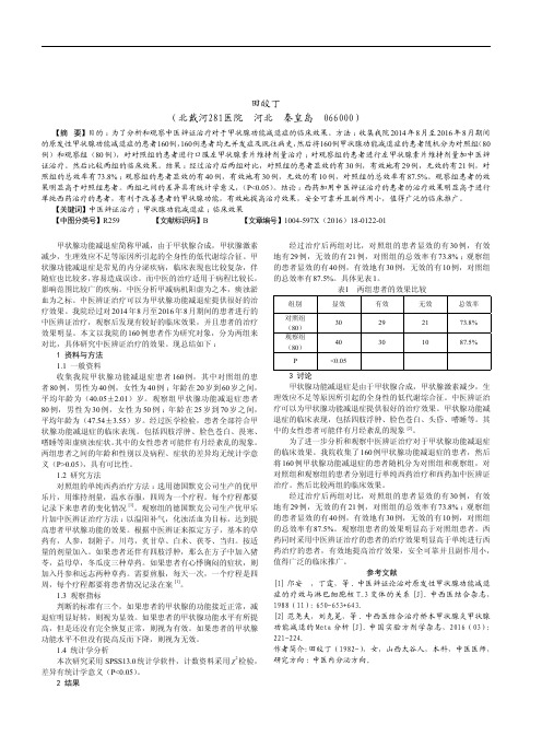 甲状腺功能减退症中医辨证治疗分析