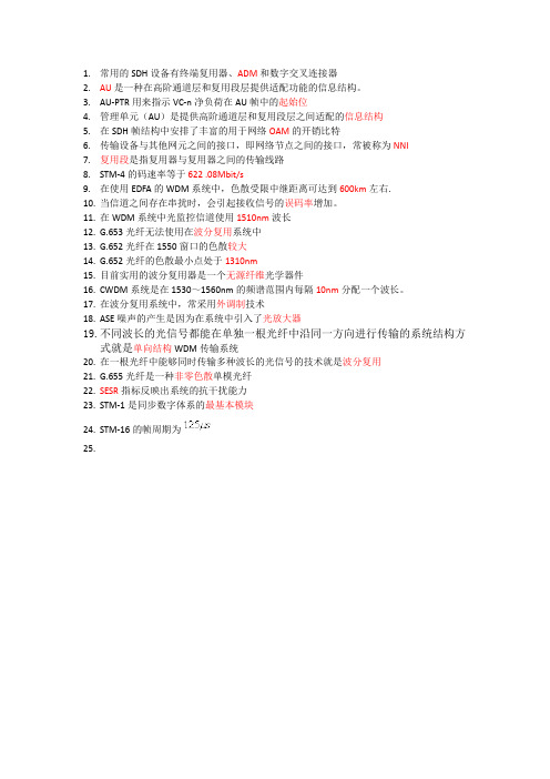 北京邮电大学光网络阶段作业2题库