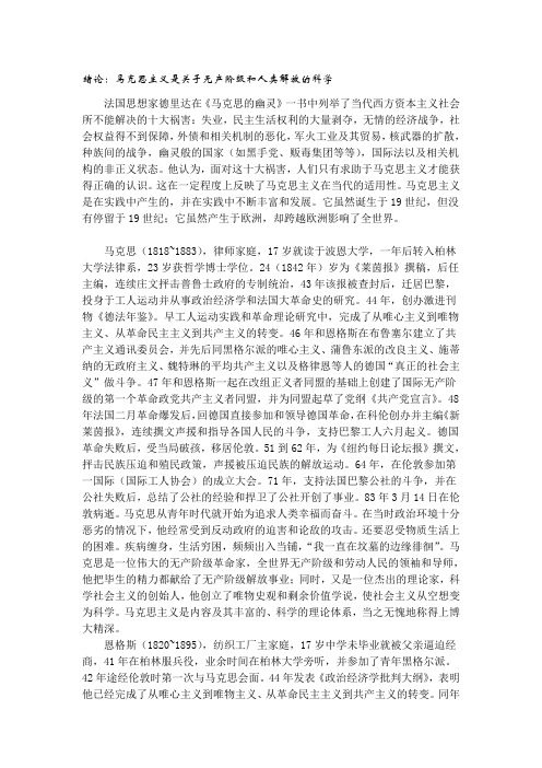 马基本教师参考书——绪论：马克思主义是关于无产阶级和人类解放的科学