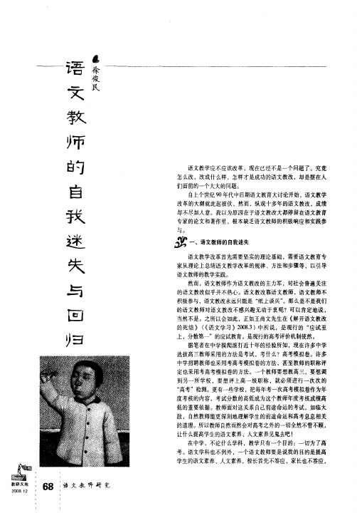 语文教师的自我迷失与回归