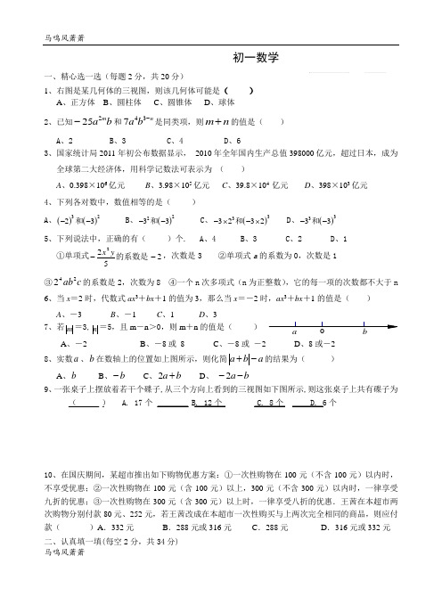 苏科版七年级上册数学初一 阶段测试.docx
