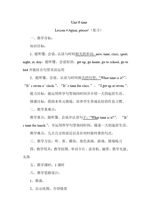 鲁科版英语三年级下册Unit 6《Lesson 4 Again, please!》word教案