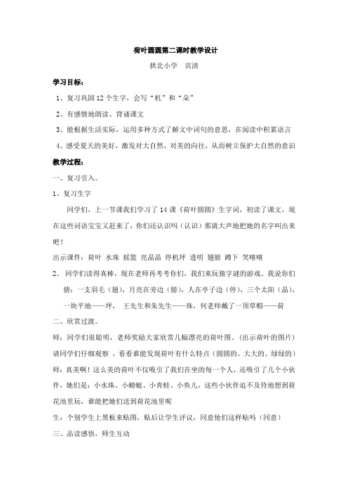 一年级下册14课《荷叶圆圆》第二课时公开课教案