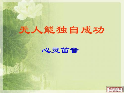 八上二单元-4群文阅读(二)课件