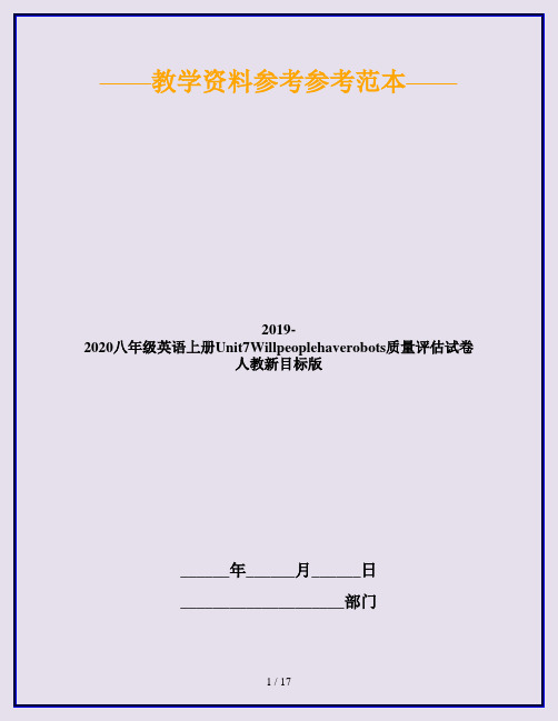 2019-2020八年级英语上册Unit7Willpeoplehaverobots质量评估试卷人教新目标版