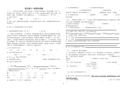 语文第十一册课本阅读