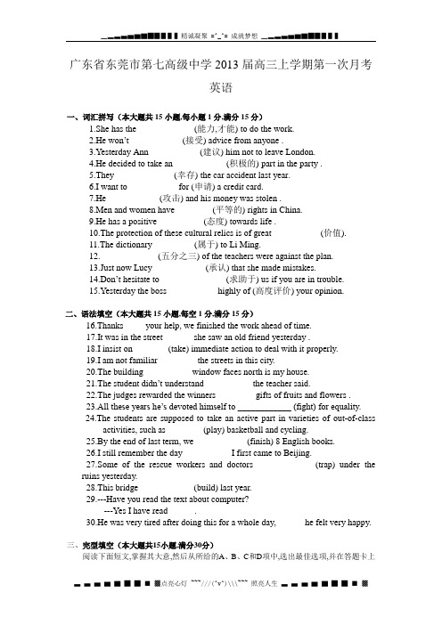 广东省东莞市第七高级中学高三第一次月考英语试题