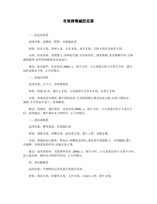 有效排毒减肥花茶