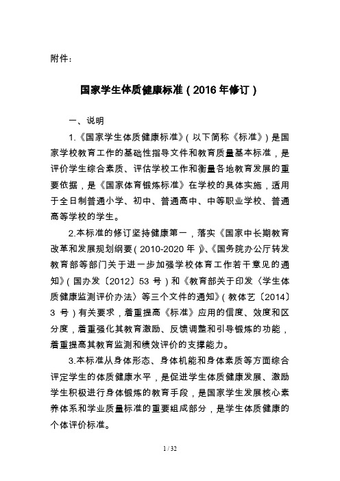 2016年《国家学生体质健康标准》