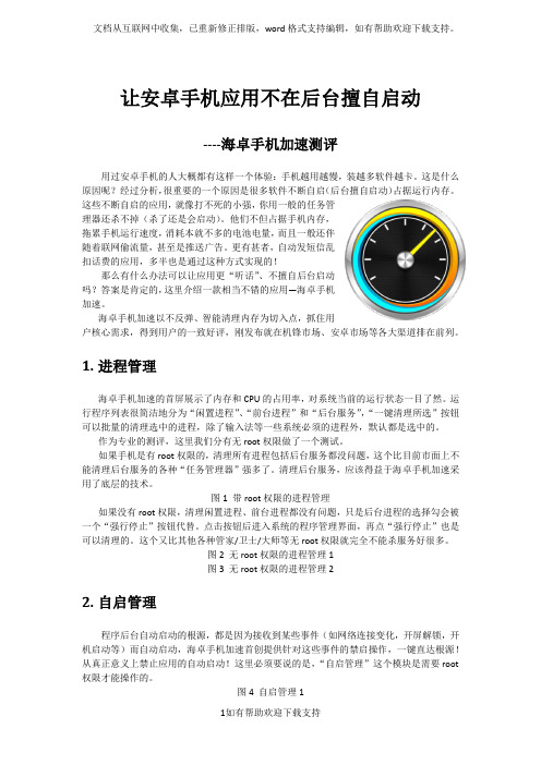 海卓手机加速(真正智能为手机提速不反弹)