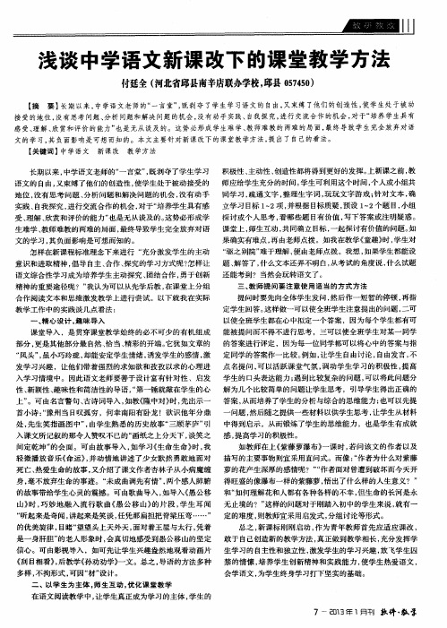 浅谈中学语文新课改下的课堂教学方法