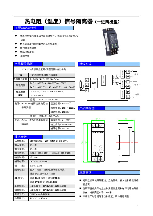 热电阻(温度)隔离器(一进二出型)